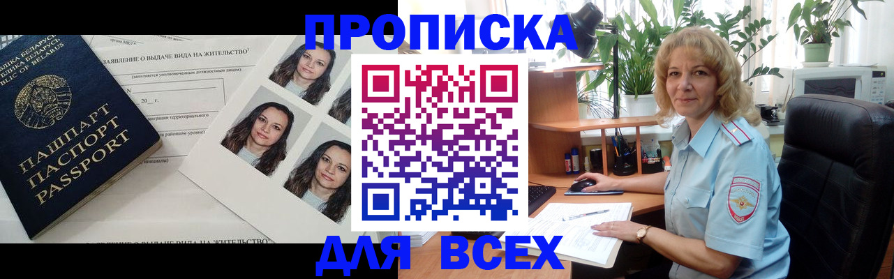 временная регистрация 2025 в Домодедово