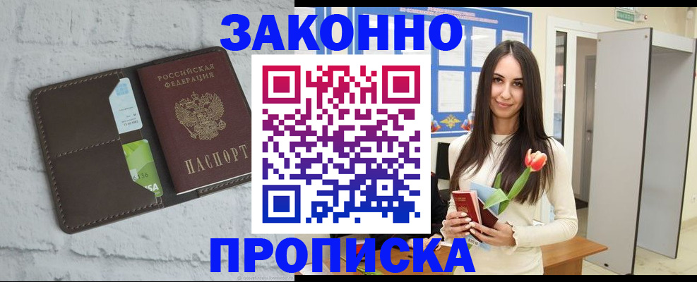 временная регистрация в Домодедово