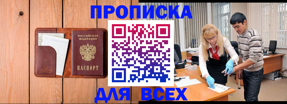 временная регистрация собственник в Домодедово