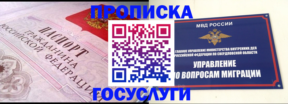 временная регистрация купить в Домодедово
